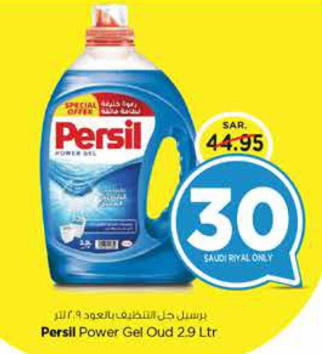 PERSIL Detergent  in Nesto in KSA, Saudi Arabia, Saudi - Buraidah