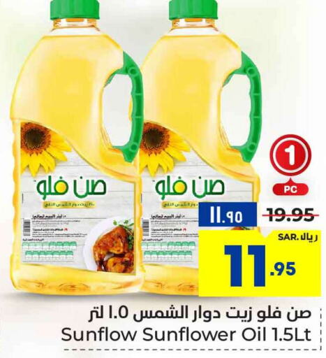 SUNFLOW Sunflower Oil  in هايبر الوفاء in مملكة العربية السعودية, السعودية, سعودية - الطائف