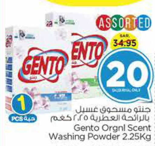 GENTO Detergent  in Nesto in KSA, Saudi Arabia, Saudi - Riyadh