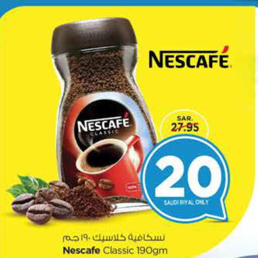NESCAFE Coffee  in نستو in مملكة العربية السعودية, السعودية, سعودية - بريدة