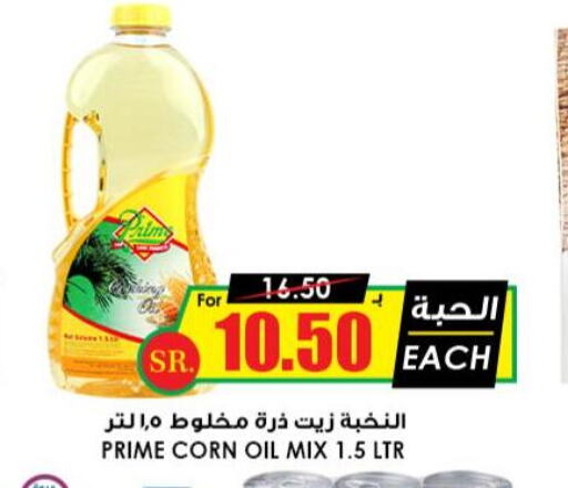  Corn Oil  in أسواق النخبة in مملكة العربية السعودية, السعودية, سعودية - عرعر