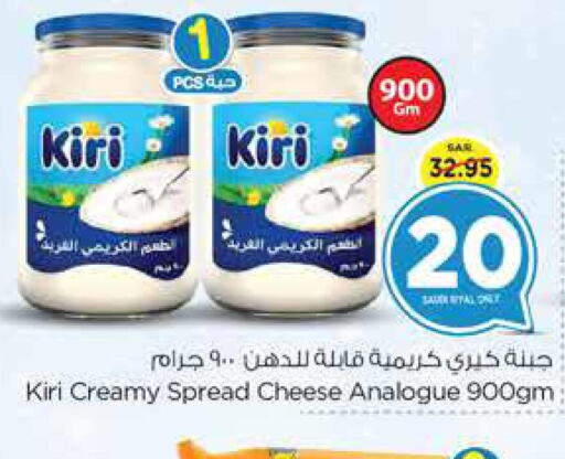 KIRI Cream Cheese  in Nesto in KSA, Saudi Arabia, Saudi - Buraidah