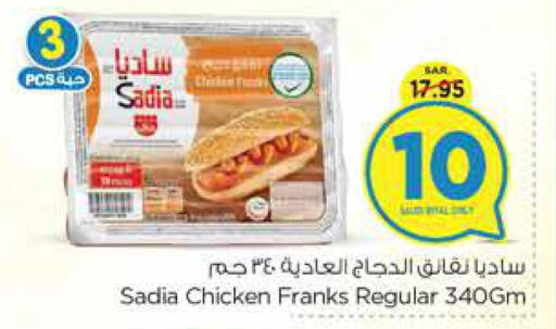 SADIA Chicken Franks  in نستو in مملكة العربية السعودية, السعودية, سعودية - الرياض