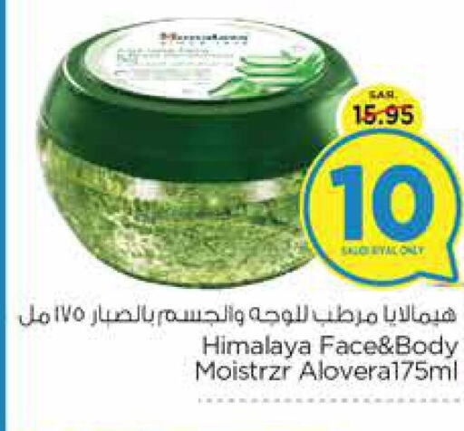 HIMALAYA Body Lotion & Cream  in Nesto in KSA, Saudi Arabia, Saudi - Al-Kharj