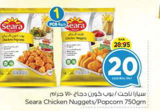 SEARA Chicken Nuggets  in Nesto in KSA, Saudi Arabia, Saudi - Buraidah