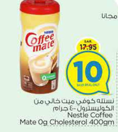 COFFEE-MATE Coffee Creamer  in نستو in مملكة العربية السعودية, السعودية, سعودية - الجبيل‎