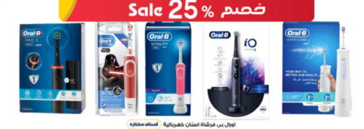 ORAL-B Toothpaste  in صيدليات الدواء in مملكة العربية السعودية, السعودية, سعودية - القنفذة
