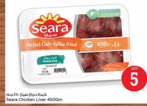 SADIA Chicken Liver  in نستو هايبرماركت in الإمارات العربية المتحدة , الامارات - الشارقة / عجمان