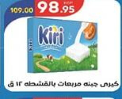 KIRI   in Zaher Dairy in Egypt - Cairo