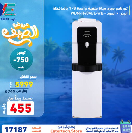 TORNADO Water Dispenser  in Enter Tech in Egypt - Cairo