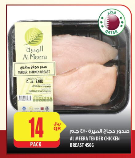  Chicken Breast  in شركة الميرة للمواد الاستهلاكية in قطر - الوكرة