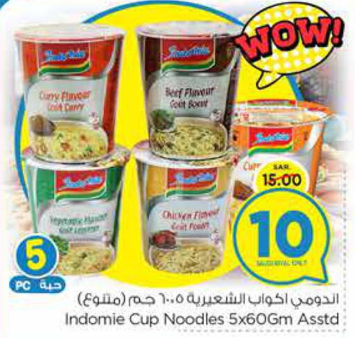 INDOMIE Instant Cup Noodles  in نستو in مملكة العربية السعودية, السعودية, سعودية - المنطقة الشرقية