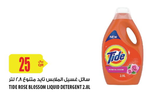 TIDE Detergent  in شركة الميرة للمواد الاستهلاكية in قطر - الريان