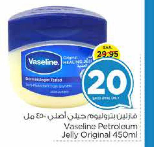 VASELINE Petroleum Jelly  in Nesto in KSA, Saudi Arabia, Saudi - Dammam