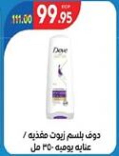 DOVE Shampoo / Conditioner  in زاهر in Egypt - القاهرة