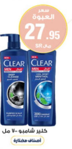 CLEAR Shampoo / Conditioner  in Al-Dawaa Pharmacy in KSA, Saudi Arabia, Saudi - Ta'if