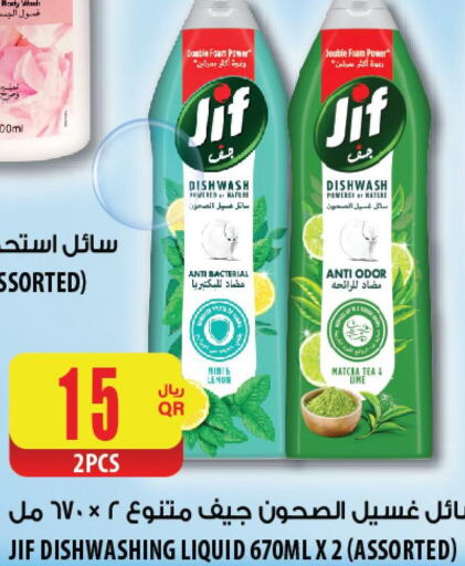 JIF   in شركة الميرة للمواد الاستهلاكية in قطر - الوكرة
