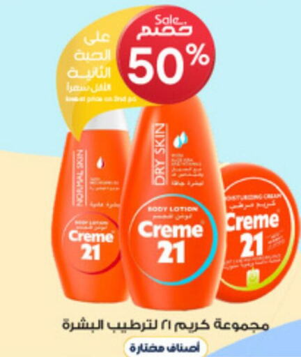 CREME 21 Body Lotion & Cream  in Al-Dawaa Pharmacy in KSA, Saudi Arabia, Saudi - Unayzah