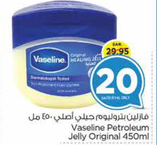 VASELINE Petroleum Jelly  in Nesto in KSA, Saudi Arabia, Saudi - Al Hasa