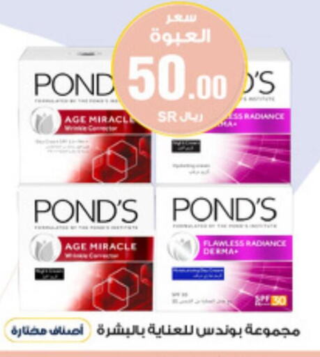 PONDS   in Al-Dawaa Pharmacy in KSA, Saudi Arabia, Saudi - Sakaka