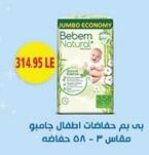 BEBEM NATURAL   in Zaher Dairy in Egypt - Cairo