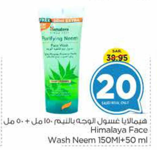 HIMALAYA Face Wash  in Nesto in KSA, Saudi Arabia, Saudi - Jubail