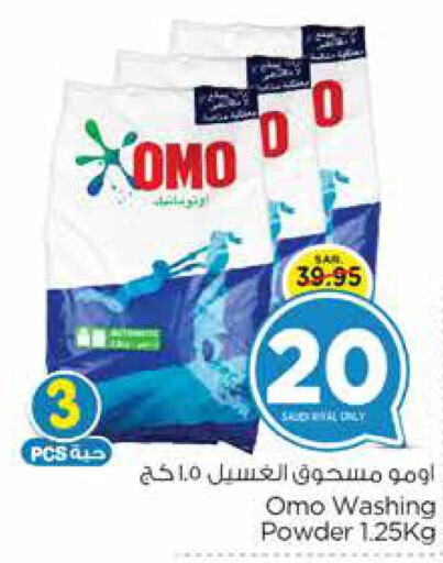 OMO Detergent  in نستو in مملكة العربية السعودية, السعودية, سعودية - المنطقة الشرقية