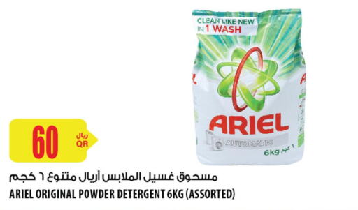 ARIEL Detergent  in Al Meera in Qatar - Umm Salal