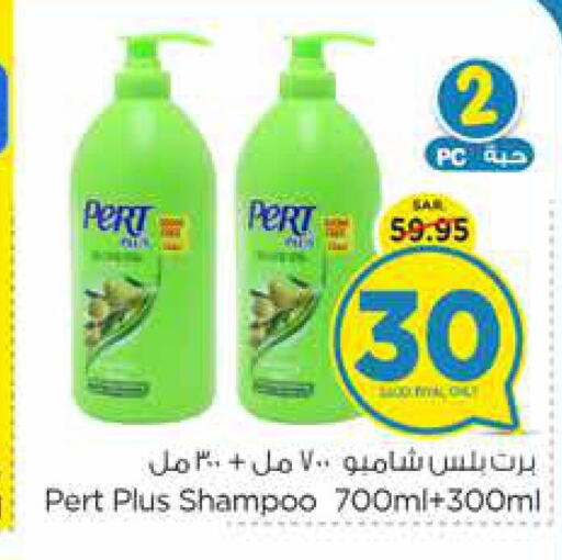 Pert Plus Shampoo / Conditioner  in Nesto in KSA, Saudi Arabia, Saudi - Jubail
