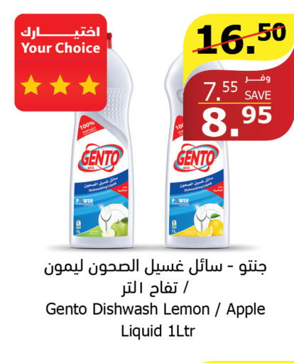 GENTO Detergent  in الراية in مملكة العربية السعودية, السعودية, سعودية - الطائف