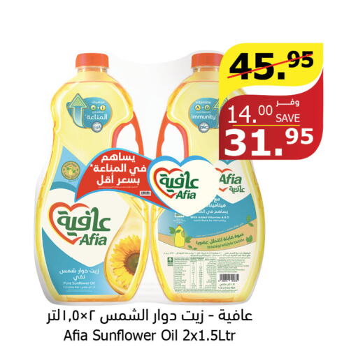 AFIA Sunflower Oil  in الراية in مملكة العربية السعودية, السعودية, سعودية - جدة