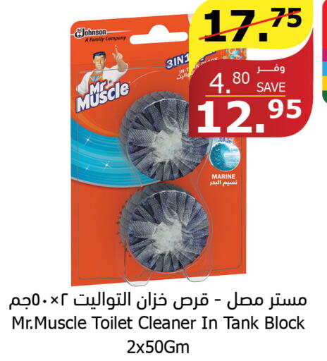 MR. MUSCLE Toilet / Drain Cleaner  in الراية in مملكة العربية السعودية, السعودية, سعودية - تبوك