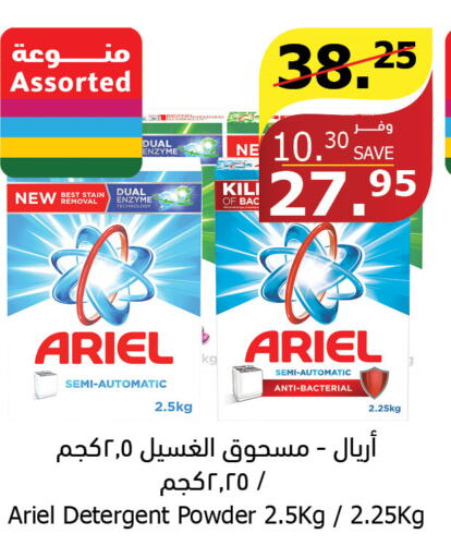 ARIEL Detergent  in Al Raya in KSA, Saudi Arabia, Saudi - Al Bahah