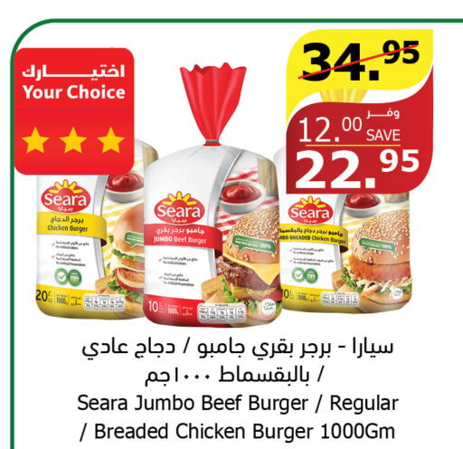 SEARA Chicken Burger  in Al Raya in KSA, Saudi Arabia, Saudi - Tabuk