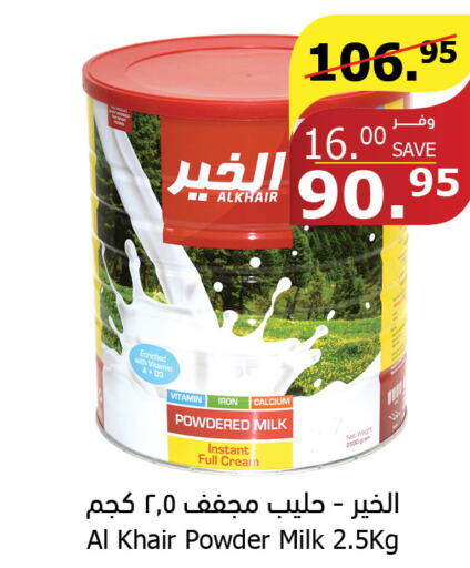ALKHAIR Milk Powder  in الراية in مملكة العربية السعودية, السعودية, سعودية - نجران