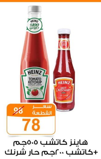 HEINZ Tomato Ketchup  in Gomla Market in Egypt - Cairo