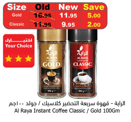 AL RAYA Coffee  in الراية in مملكة العربية السعودية, السعودية, سعودية - القنفذة