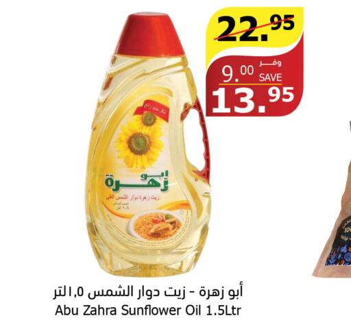 ABU ZAHRA Sunflower Oil  in Al Raya in KSA, Saudi Arabia, Saudi - Najran