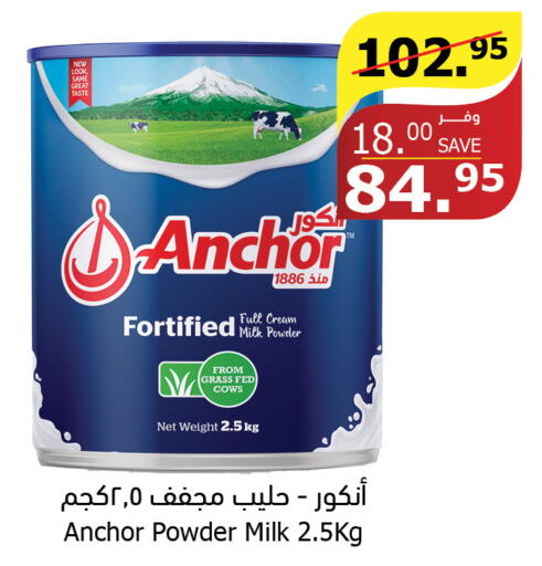 ANCHOR Milk Powder  in Al Raya in KSA, Saudi Arabia, Saudi - Ta'if