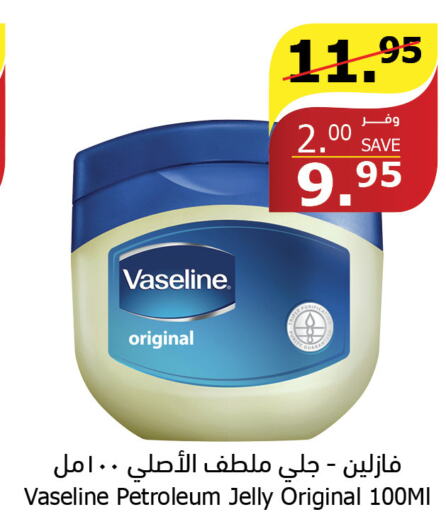 VASELINE Petroleum Jelly  in Al Raya in KSA, Saudi Arabia, Saudi - Ta'if
