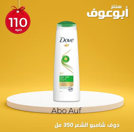 DOVE Shampoo / Conditioner  in أبو عوف  in Egypt - القاهرة