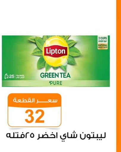 Lipton Green Tea  in Gomla Market in Egypt - Cairo