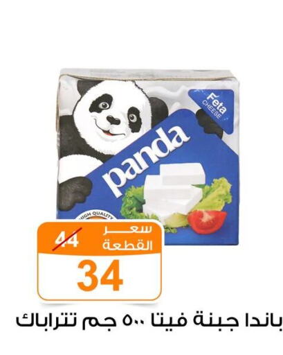 PANDA Feta  in جملة ماركت in Egypt - القاهرة