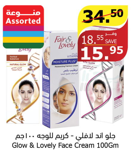 FAIR & LOVELY Face cream  in Al Raya in KSA, Saudi Arabia, Saudi - Mecca