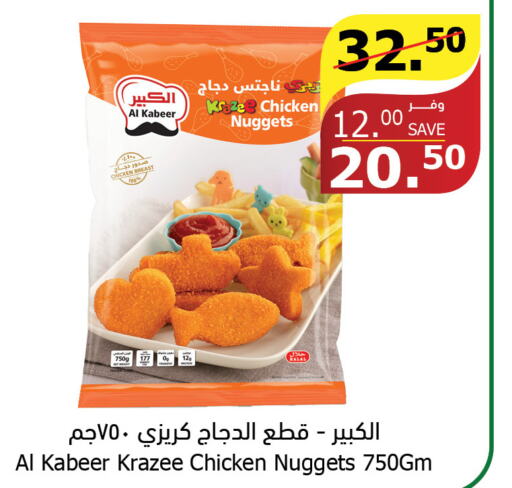 AL KABEER Chicken Nuggets  in Al Raya in KSA, Saudi Arabia, Saudi - Al Qunfudhah