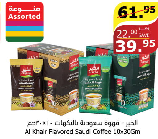 AL KHAIR Coffee  in الراية in مملكة العربية السعودية, السعودية, سعودية - القنفذة