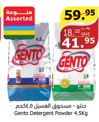 GENTO Detergent  in Al Raya in KSA, Saudi Arabia, Saudi - Al Qunfudhah