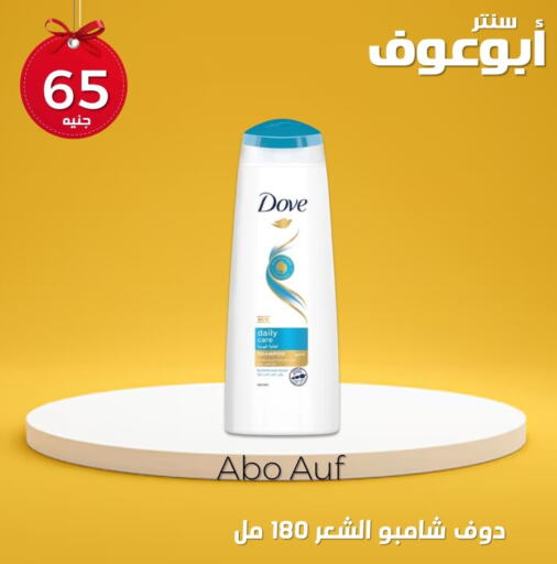DOVE Shampoo / Conditioner  in أبو عوف  in Egypt - القاهرة