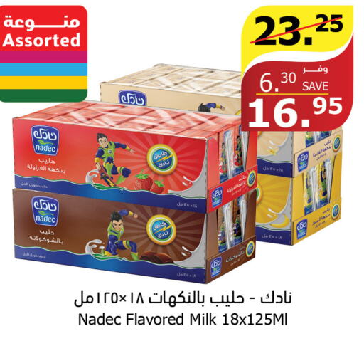 NADEC Flavoured Milk  in الراية in مملكة العربية السعودية, السعودية, سعودية - جازان