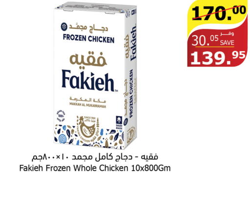 FAKIEH Frozen Whole Chicken  in الراية in مملكة العربية السعودية, السعودية, سعودية - القنفذة